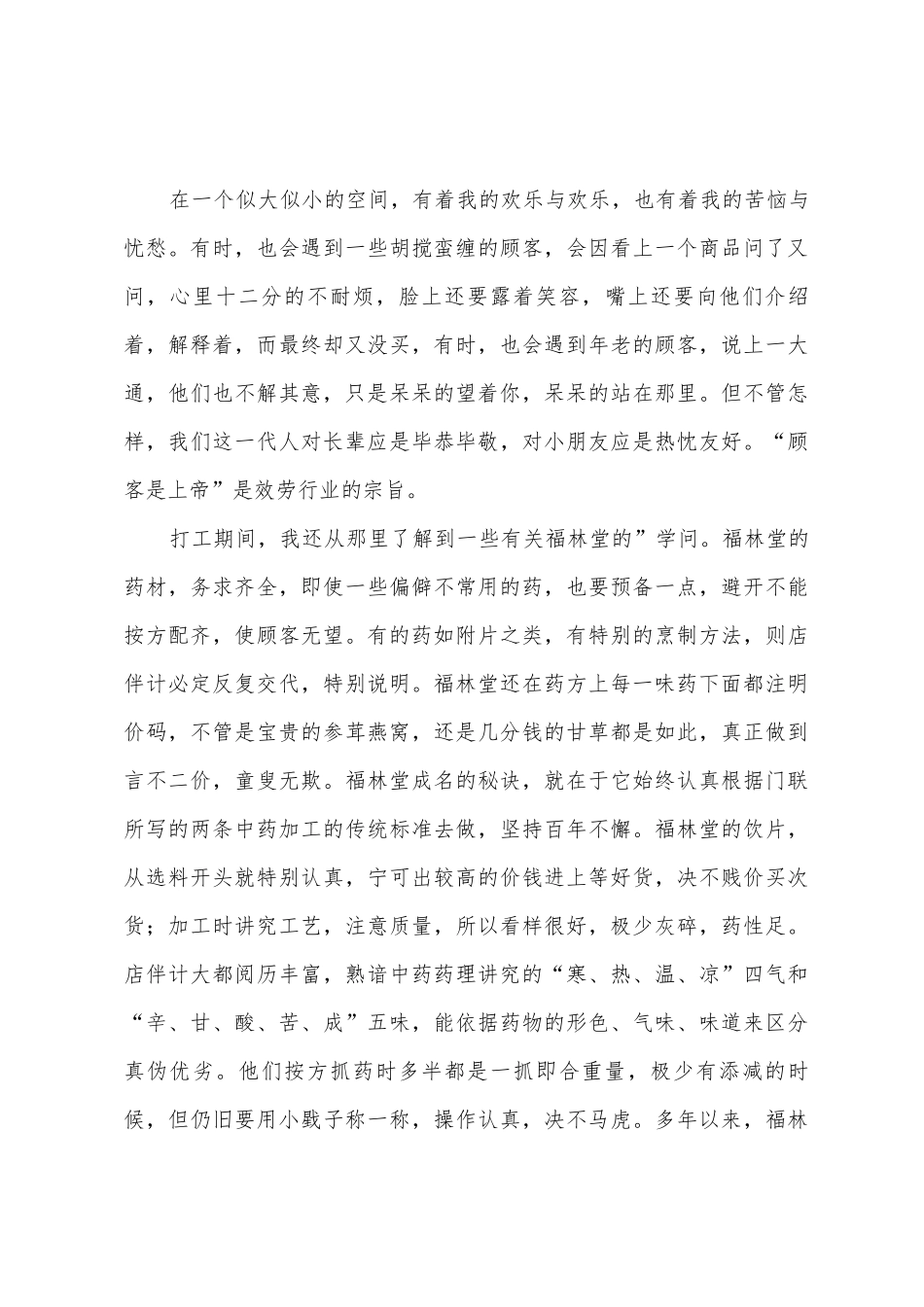 暑假药店社会实践报告范文_第3页