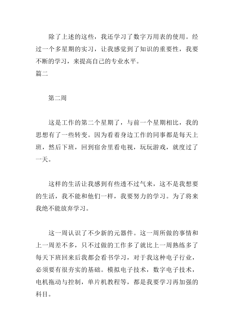 暑假自动化实习周记10篇_第2页