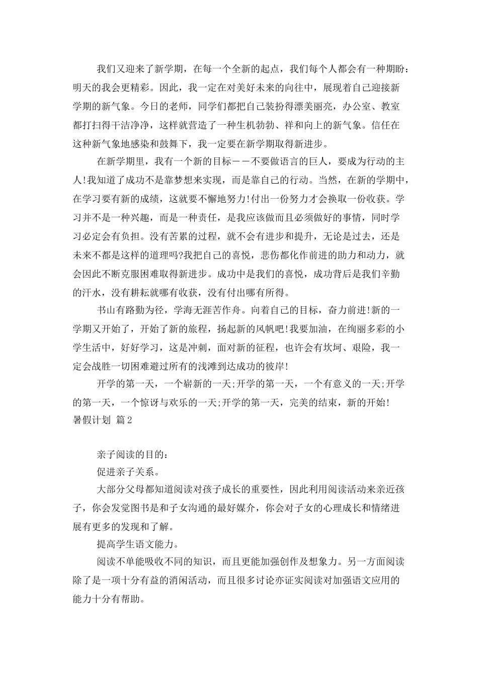 暑假计划合集6篇_第2页