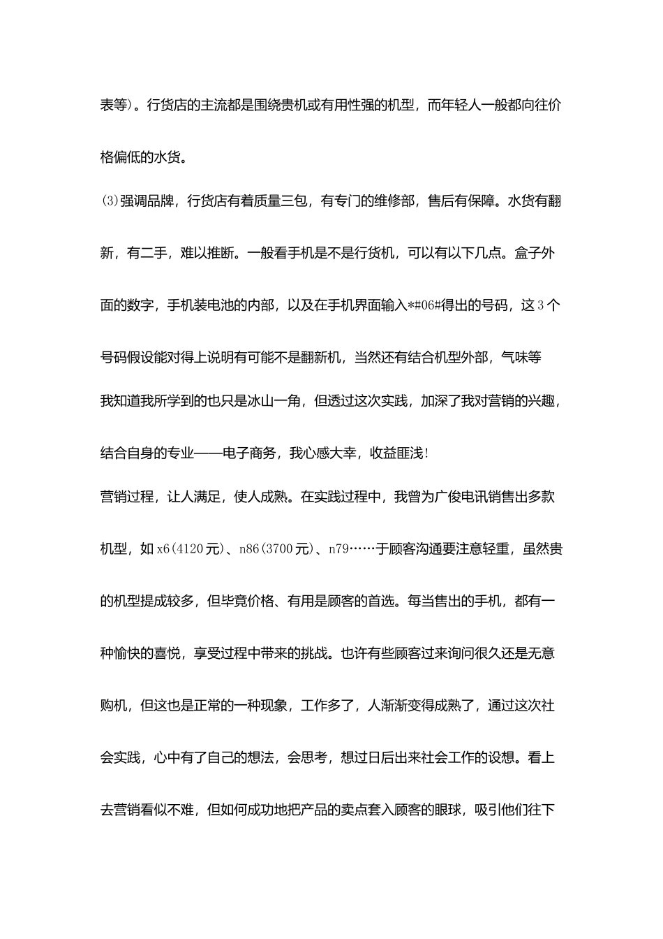 暑假营销社会实践报告_第2页