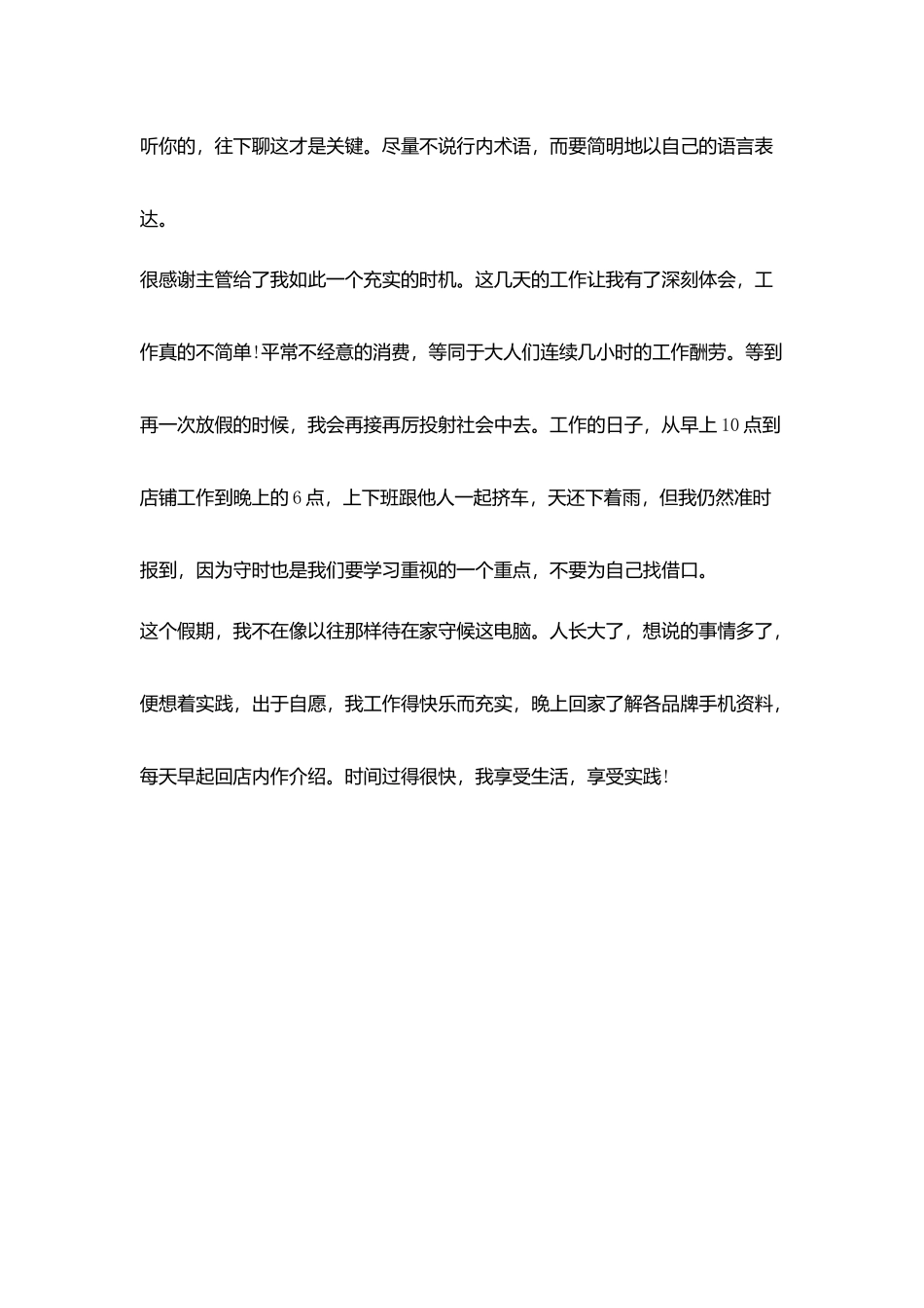 暑假营销社会实践报告_第3页