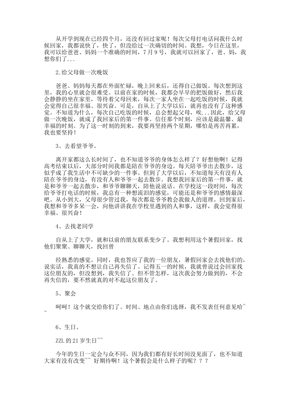 暑假计划的书写格式_第2页
