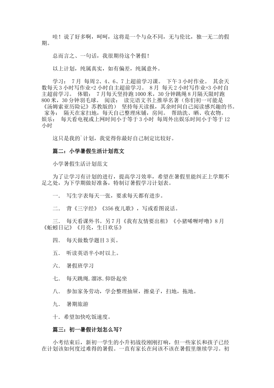 暑假计划的书写格式_第3页