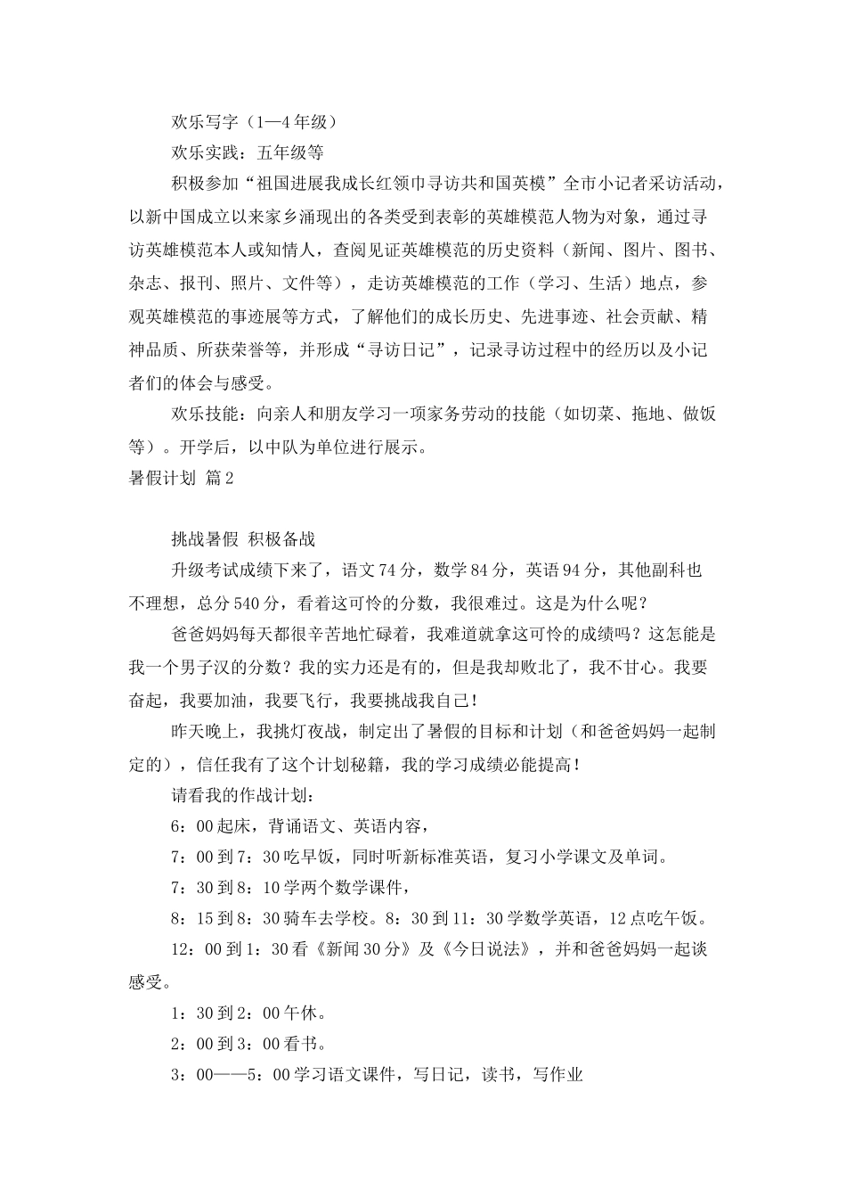 暑假计划汇总九篇_第2页