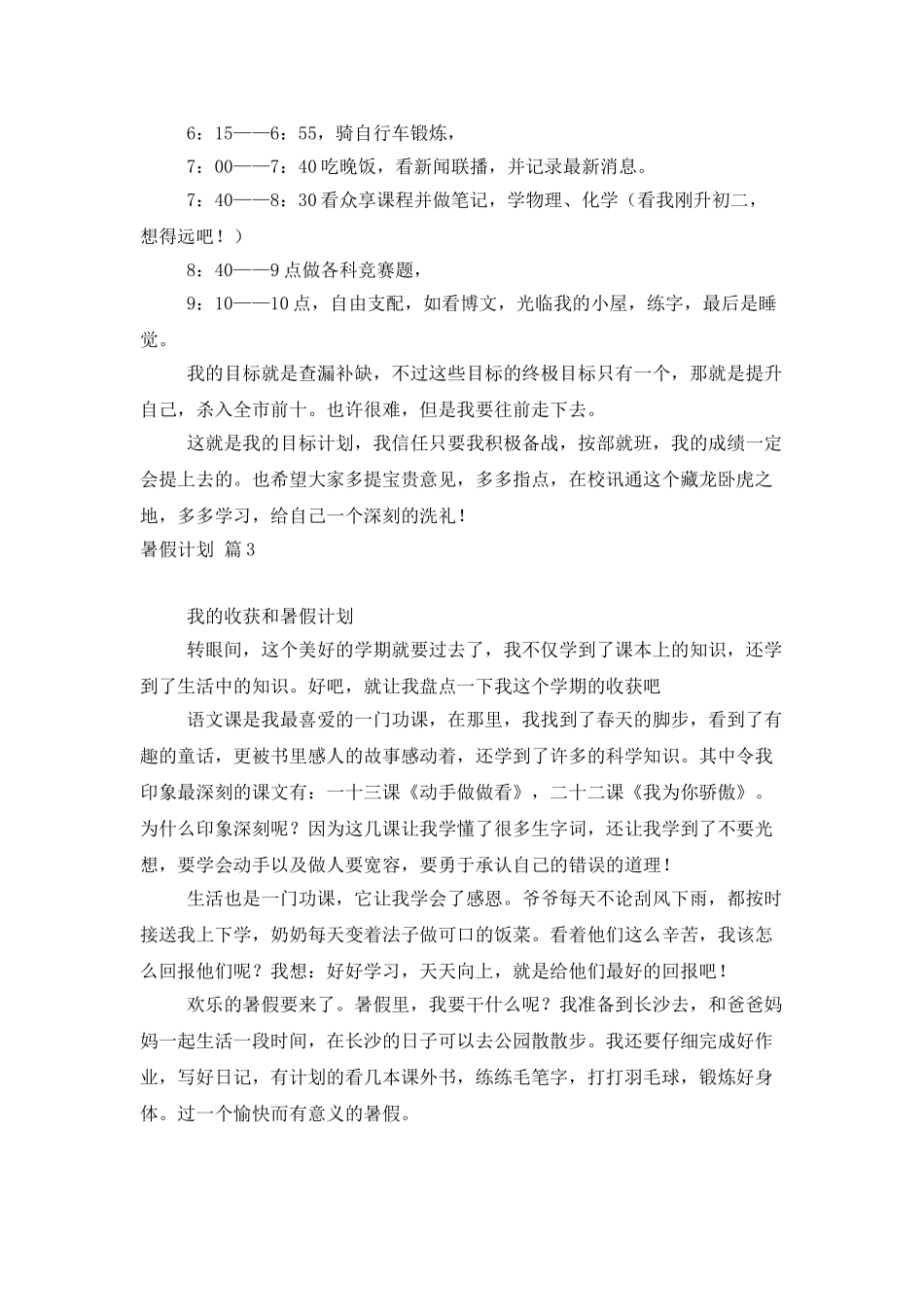 暑假计划汇总九篇_第3页