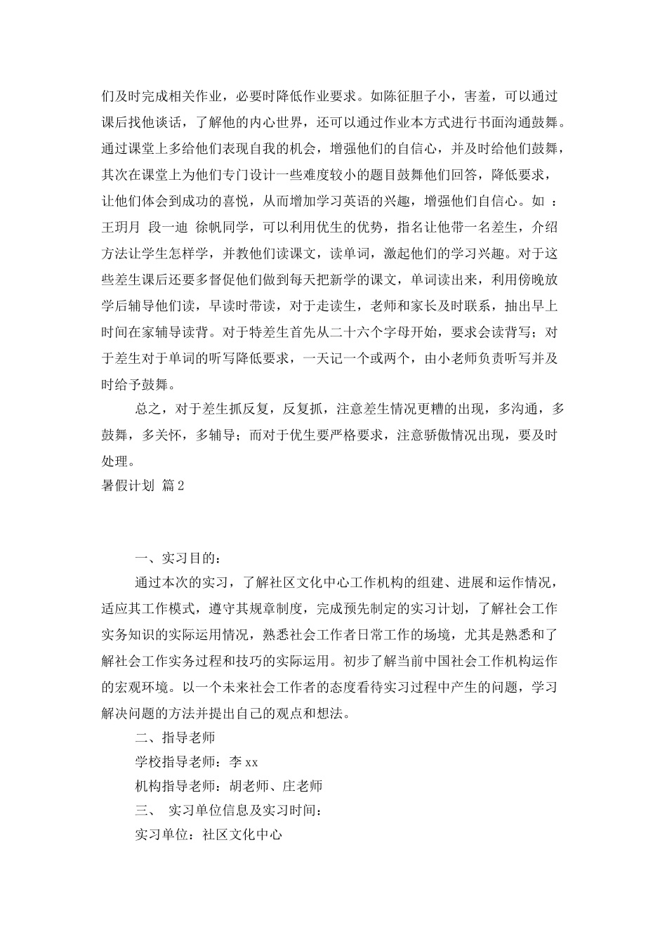 暑假计划汇编七篇_第2页