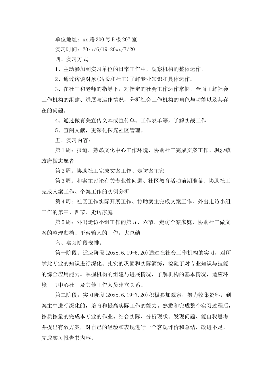 暑假计划汇编七篇_第3页