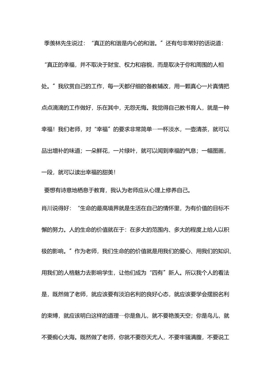 暑假读《教师诗意生活与专业成长》有感_第2页