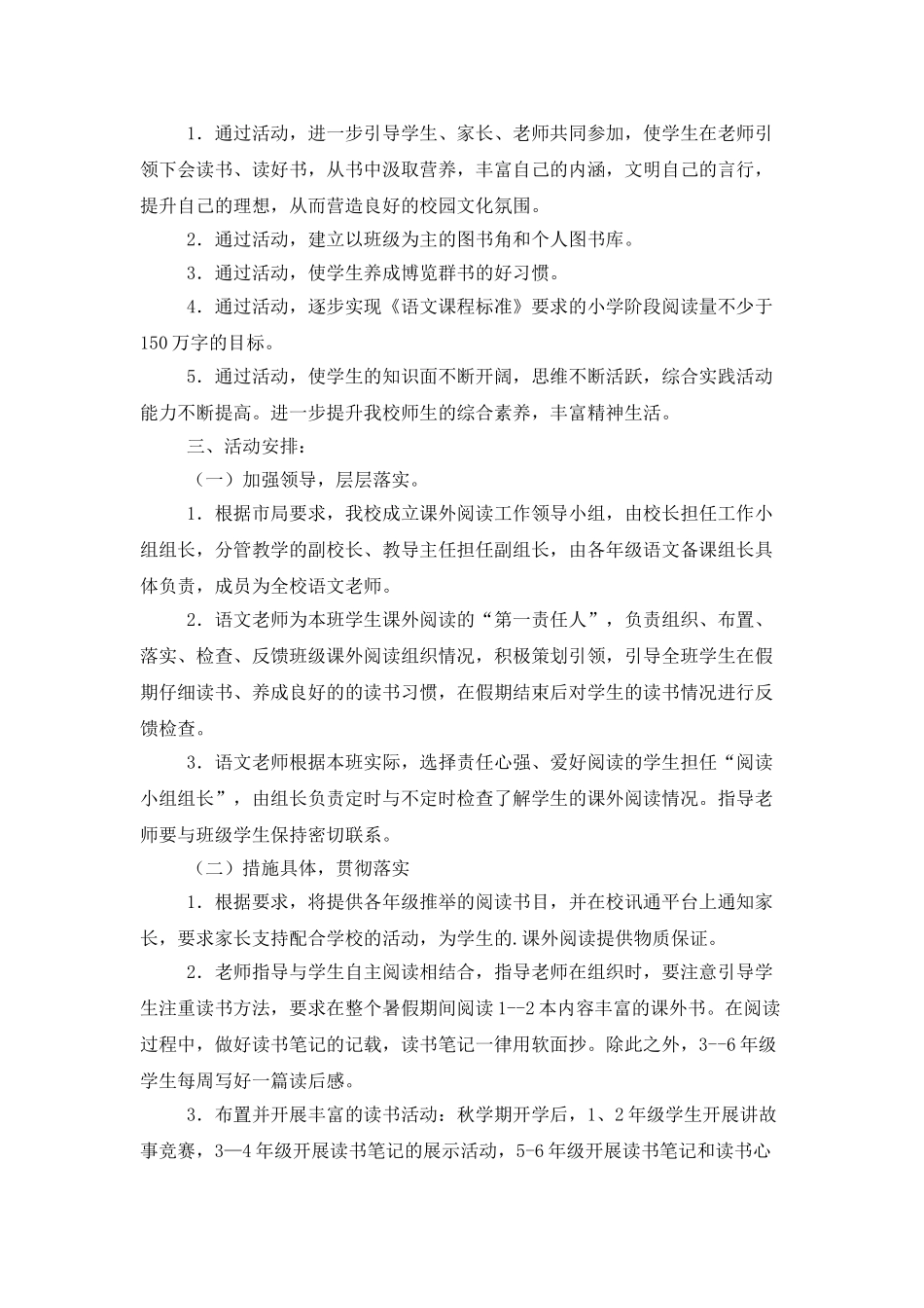 暑假计划范文锦集9篇_第3页