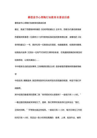 暑假读书心得陶行知教育名著读后感