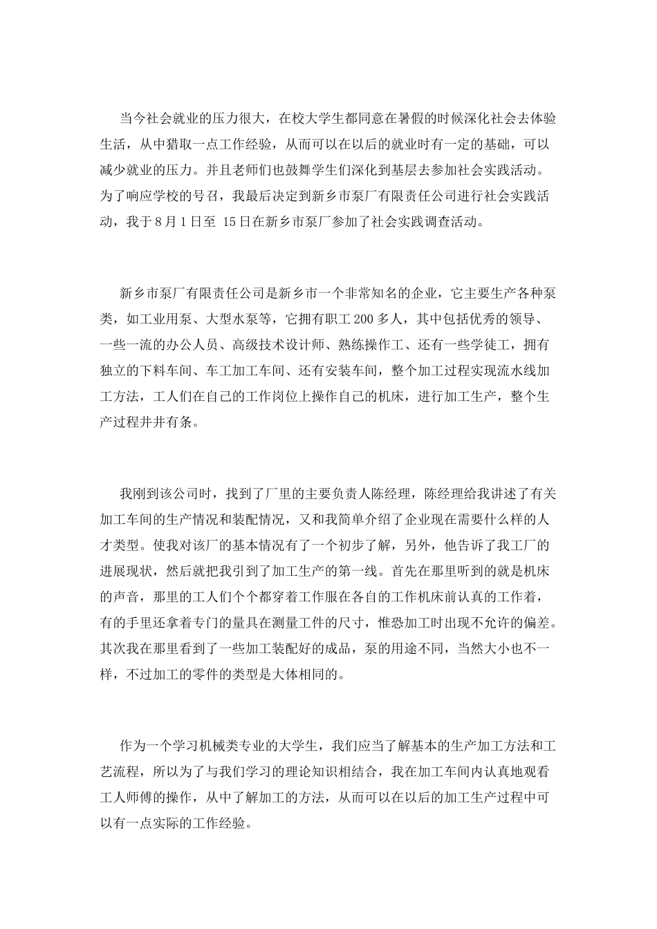 暑假调查报告范文_第2页