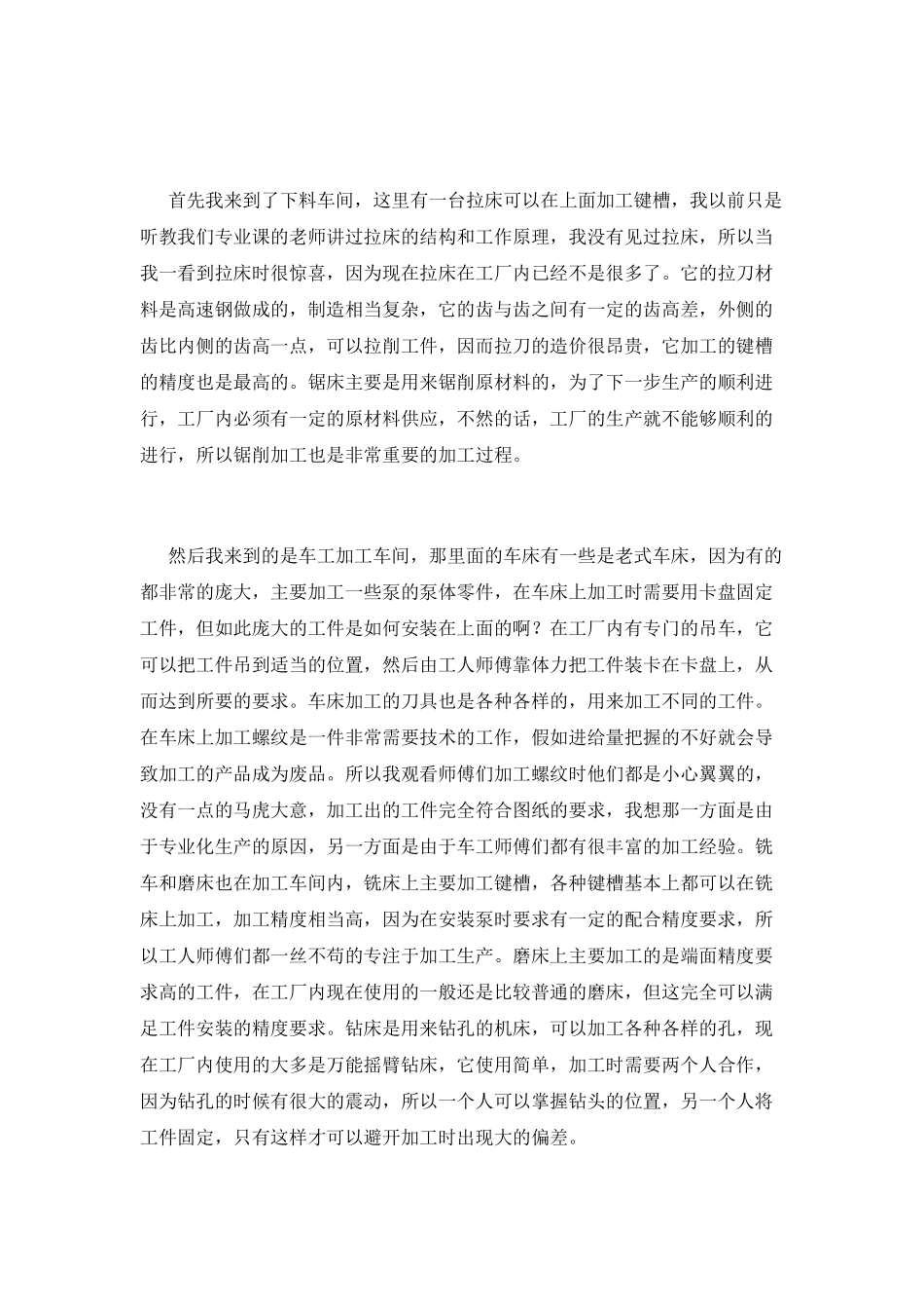 暑假调查报告范文_第3页