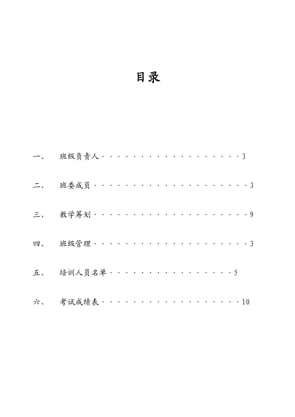 暑假计算机专职管理人员维护培训班班级管理制度样本_第2页