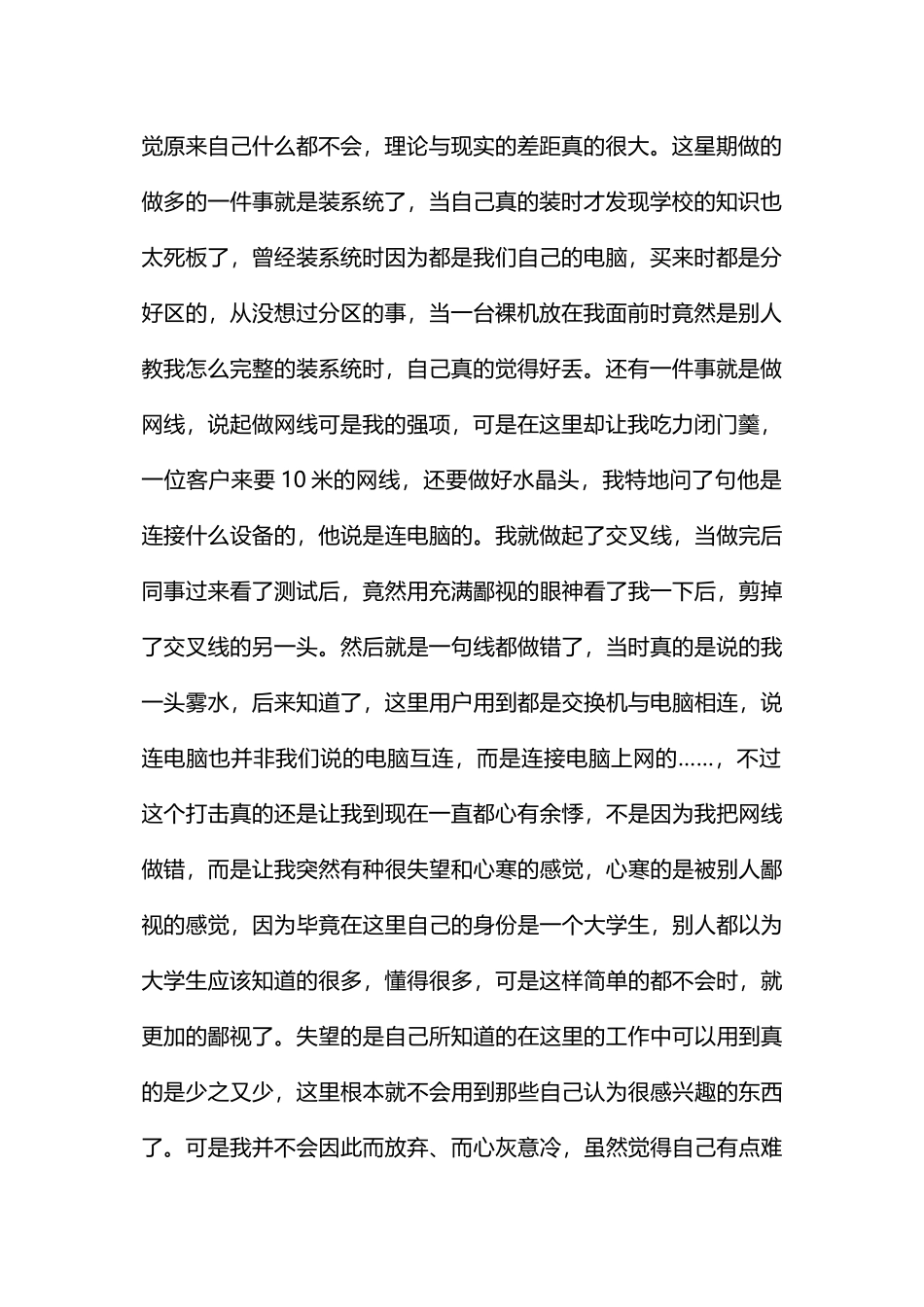 暑假计算机顶岗实习周记_第2页