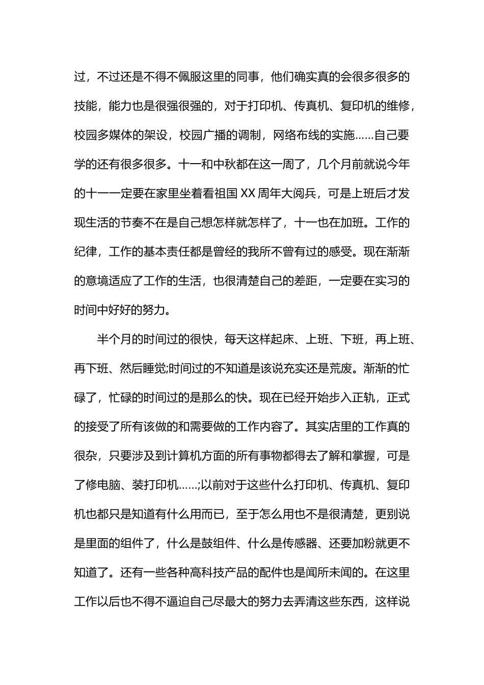 暑假计算机顶岗实习周记_第3页