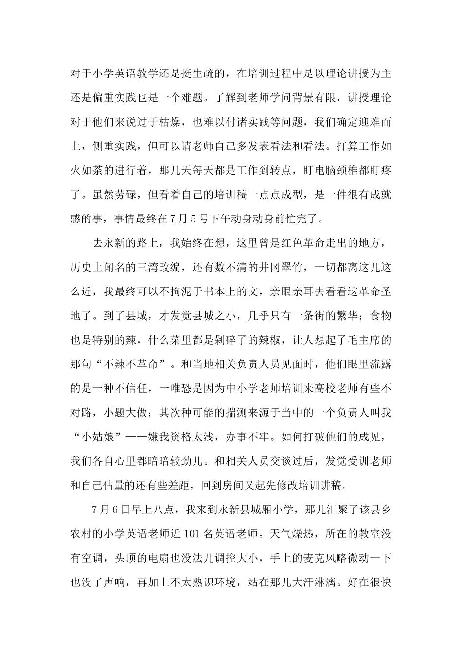暑假调研报告3篇_第2页