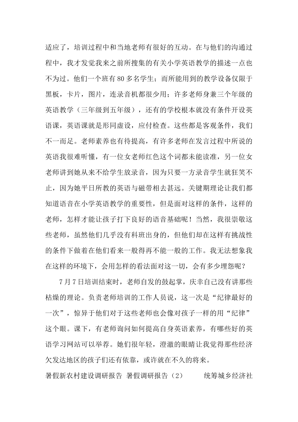 暑假调研报告3篇_第3页