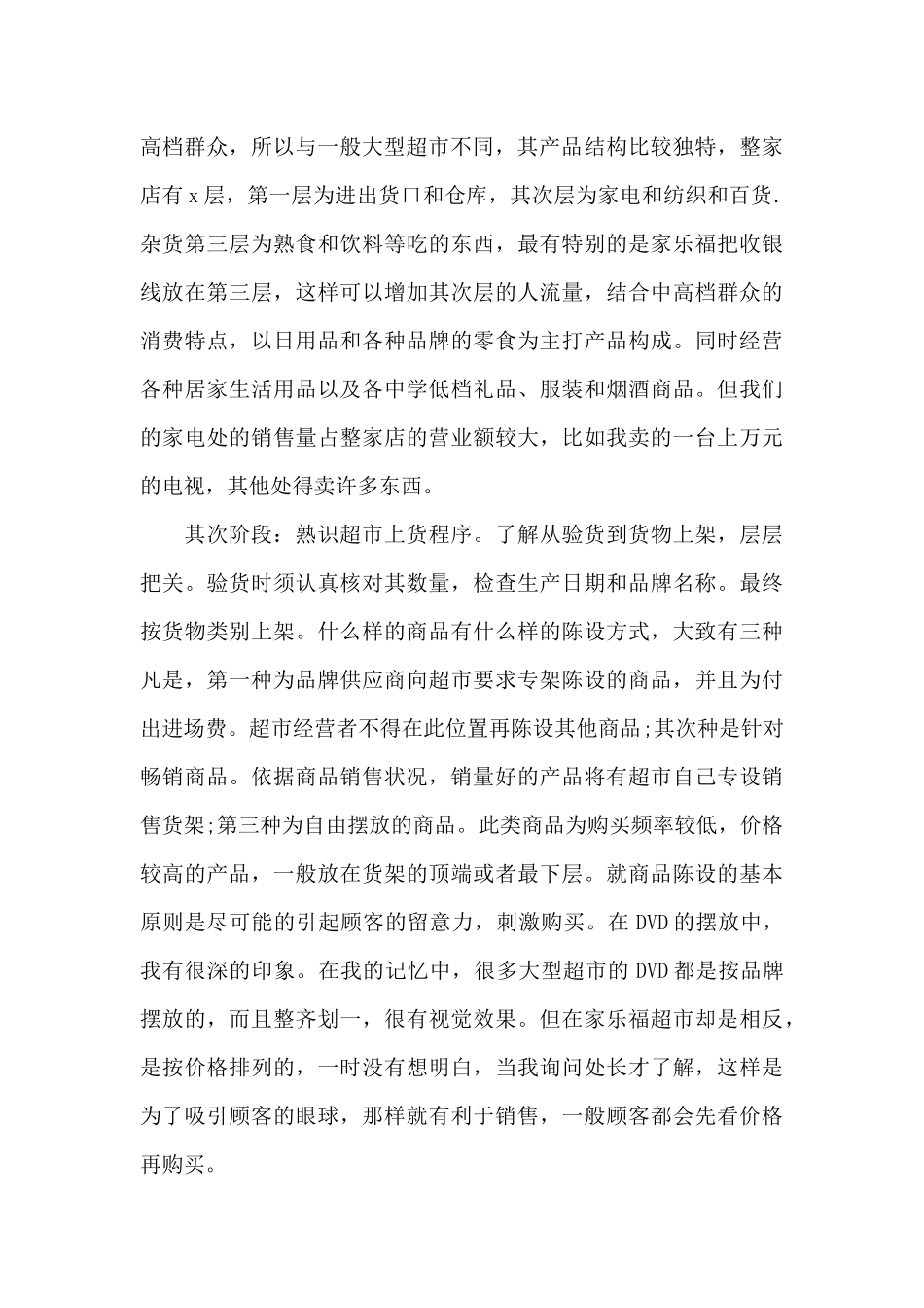 暑假超市实践报告2000字_第2页
