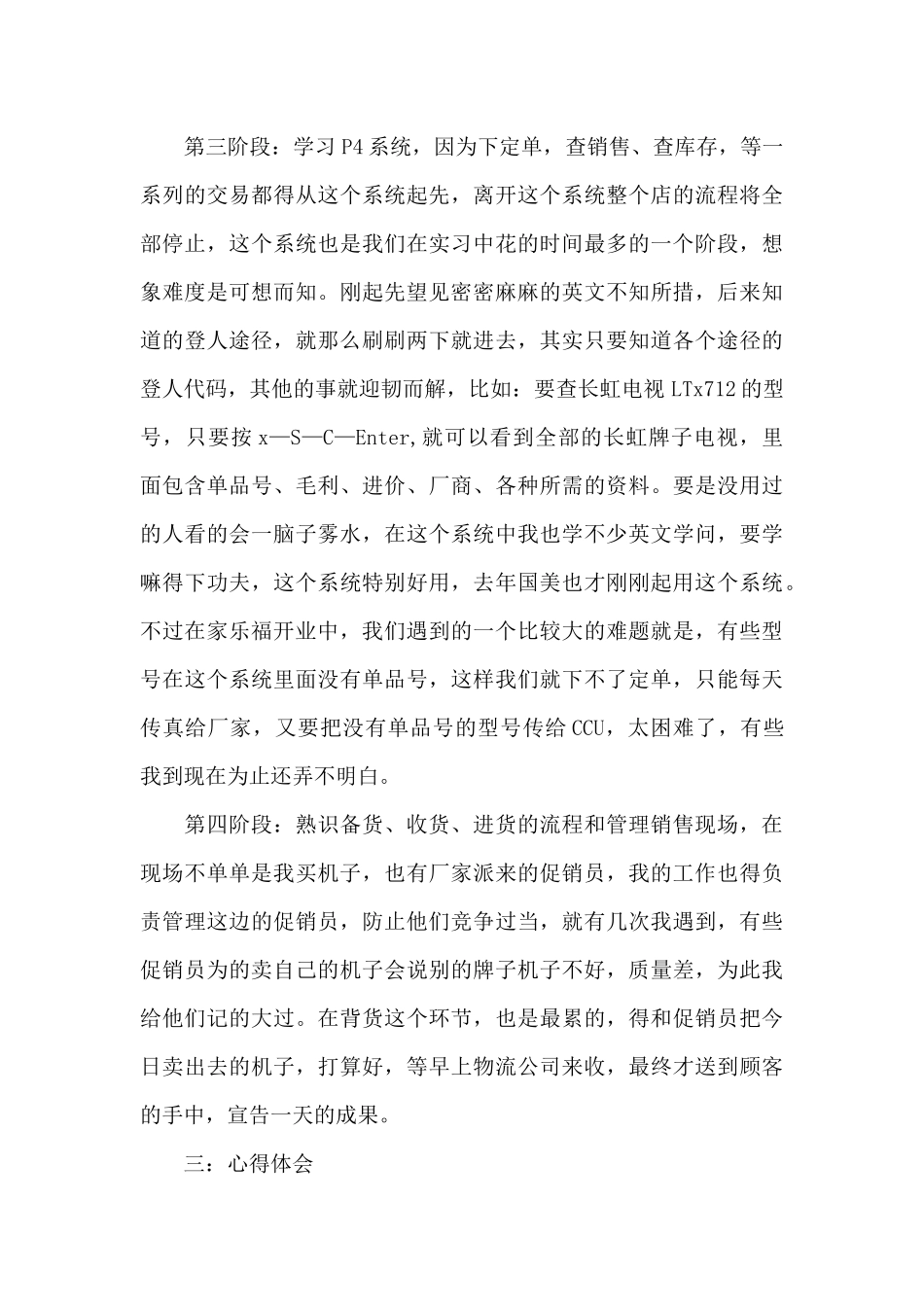 暑假超市实践报告2000字_第3页