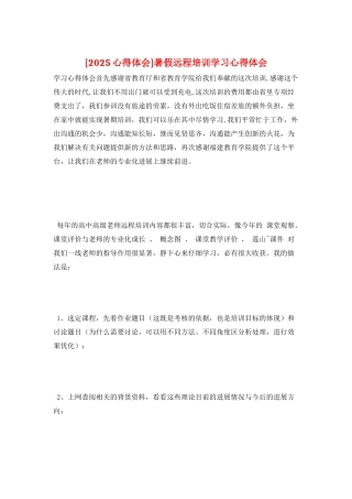 暑假远程培训学习心得体会