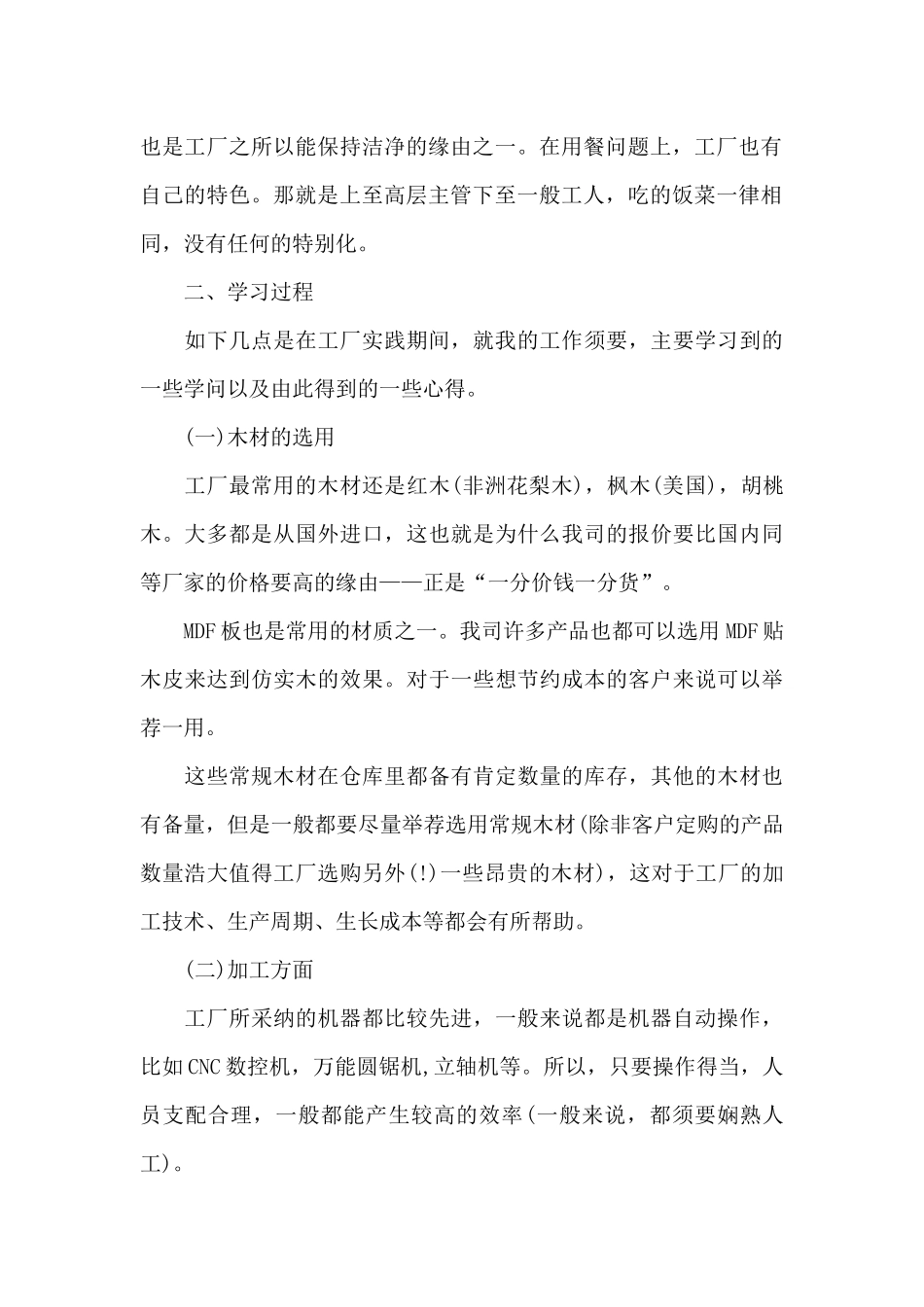 暑假酒店实践报告_第2页