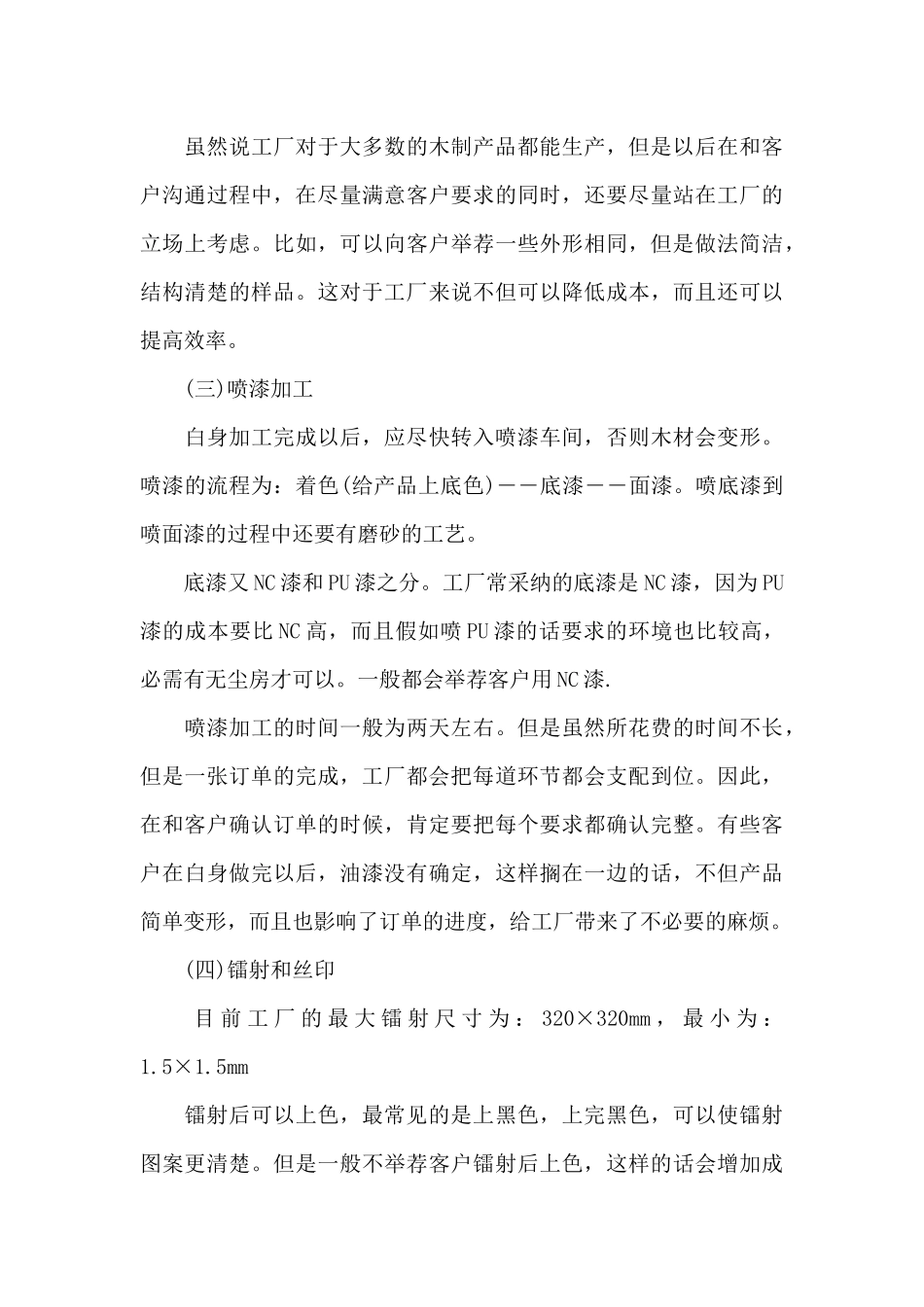 暑假酒店实践报告_第3页