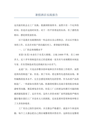 暑假酒店实践报告
