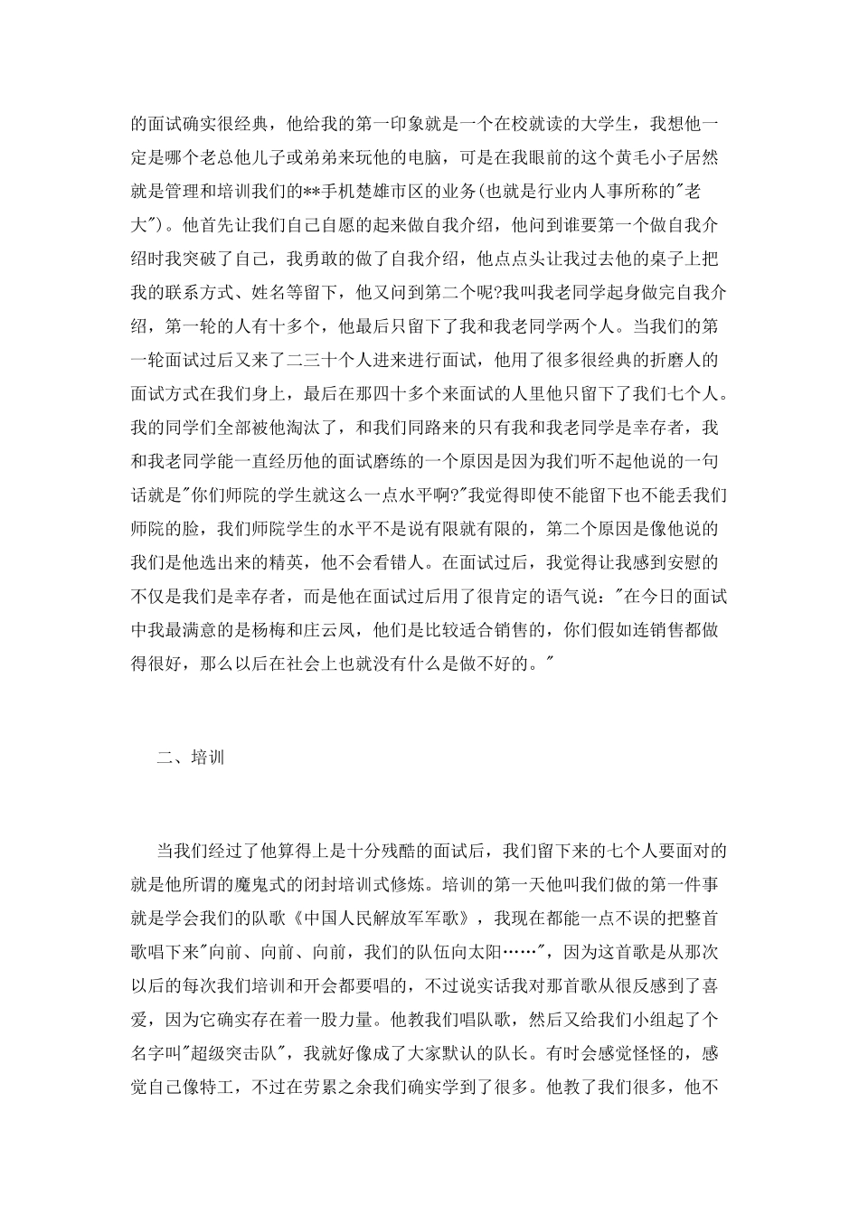 暑假销售实习心得_第2页