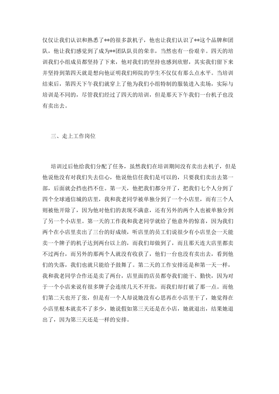 暑假销售实习心得_第3页