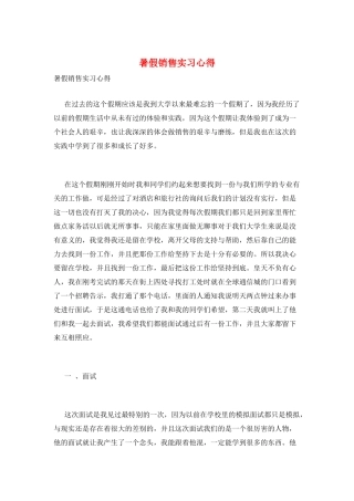 暑假销售实习心得