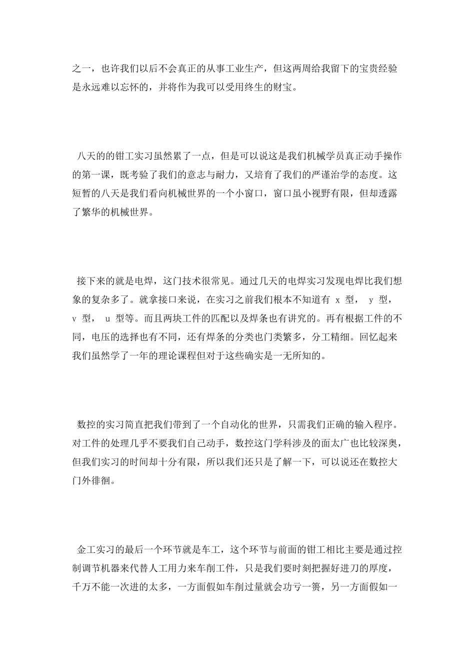 暑假金工实习心得体会_第2页