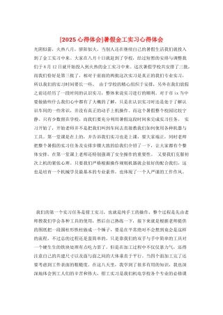 暑假金工实习心得体会
