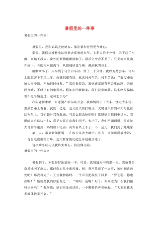 暑假里的一件事