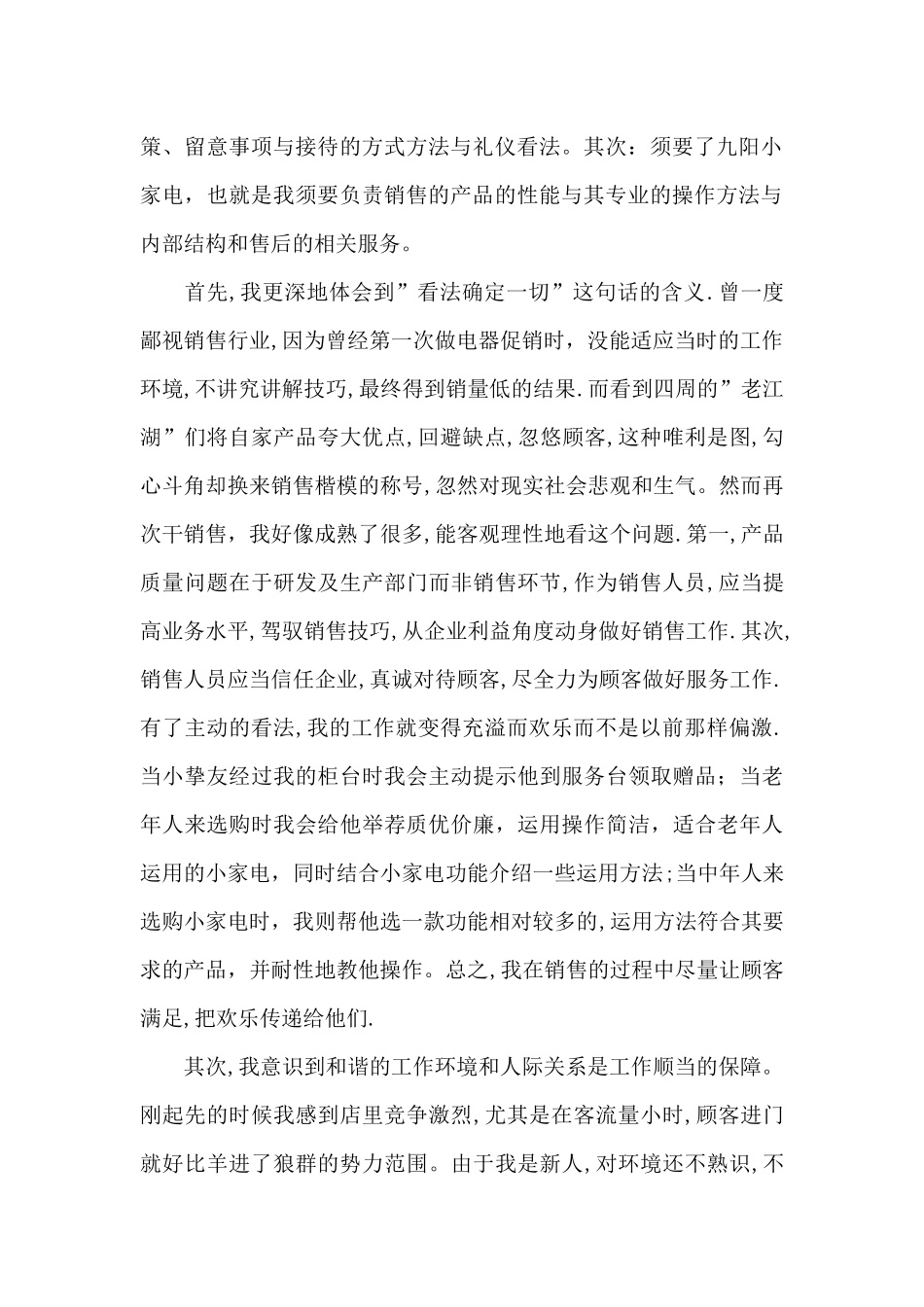 暑假销售实践报告_第2页