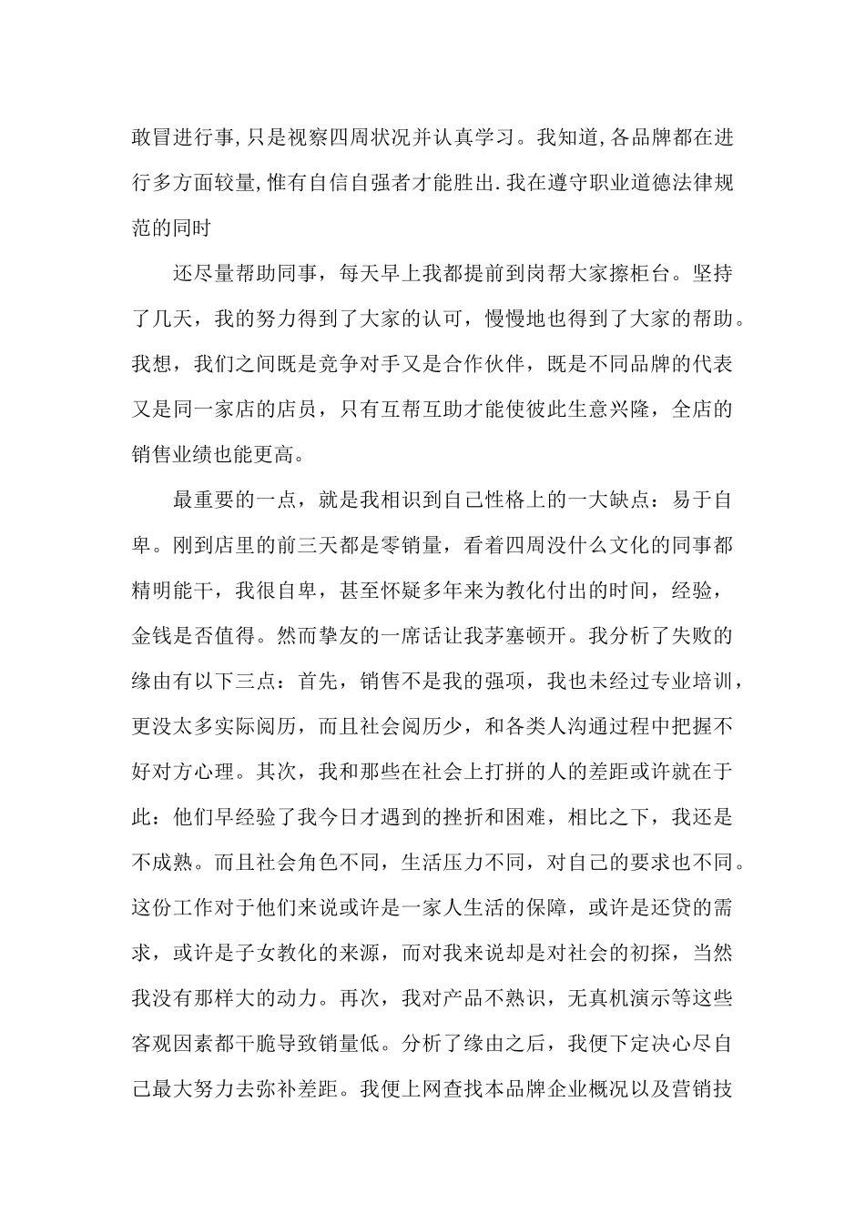 暑假销售实践报告_第3页