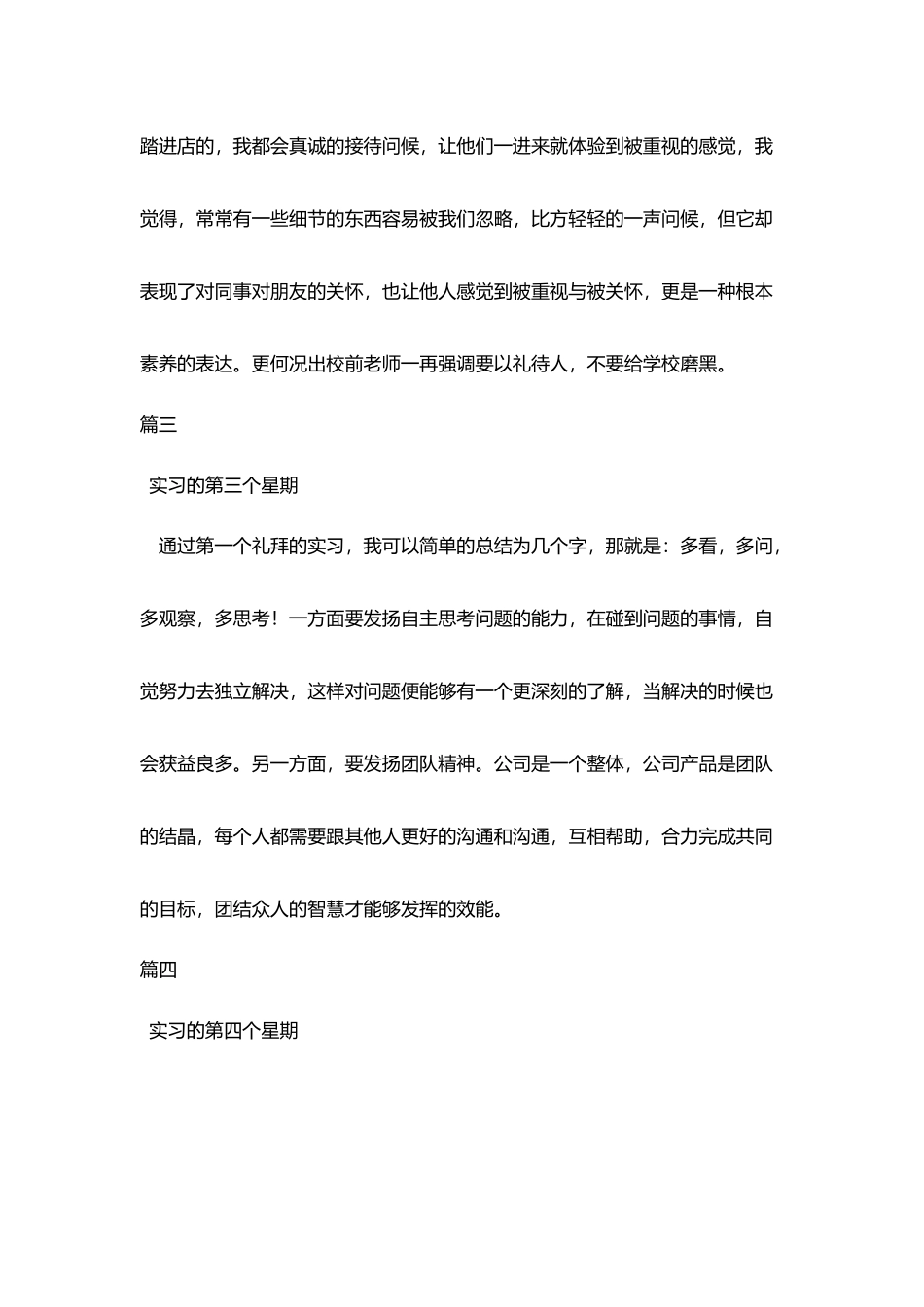 暑假销售实习周记八篇_第2页