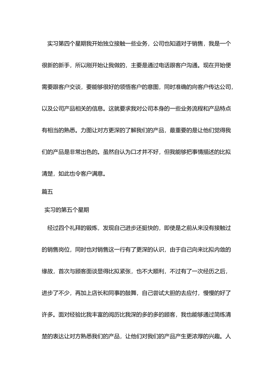 暑假销售实习周记八篇_第3页