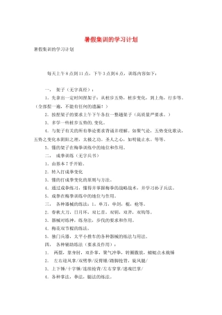 暑假集训的学习计划