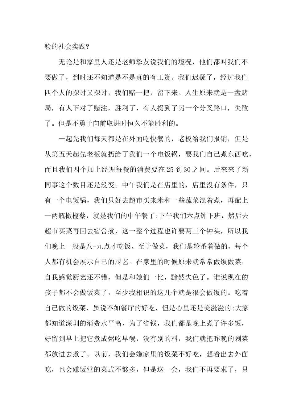 暑假餐厅实践报告范文_第2页