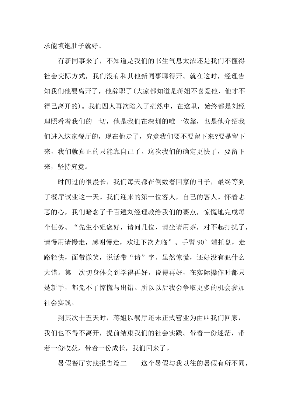 暑假餐厅实践报告范文_第3页