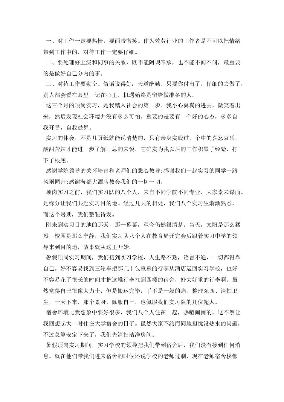 暑假顶岗实习报告范本_第2页