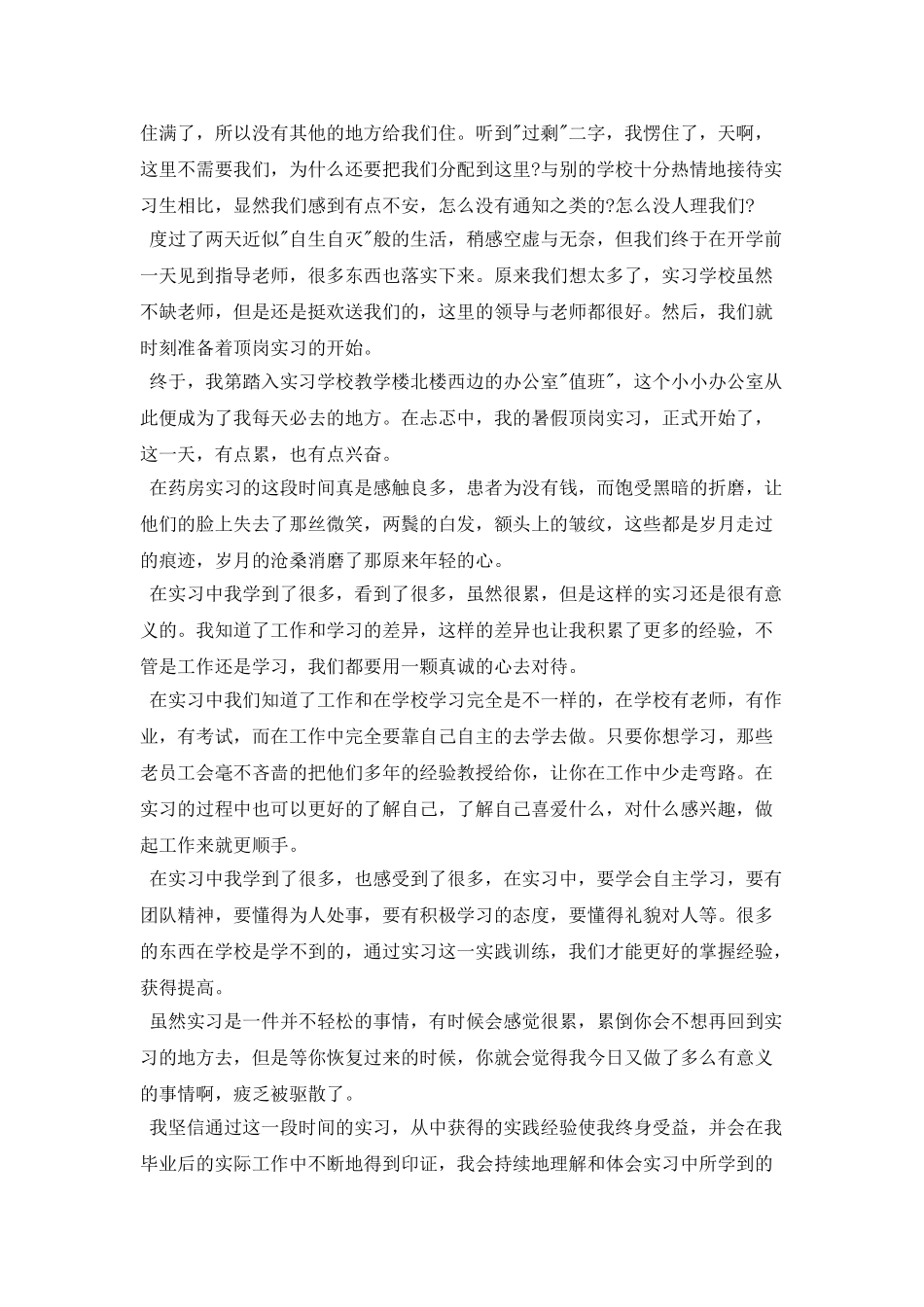 暑假顶岗实习报告范本_第3页