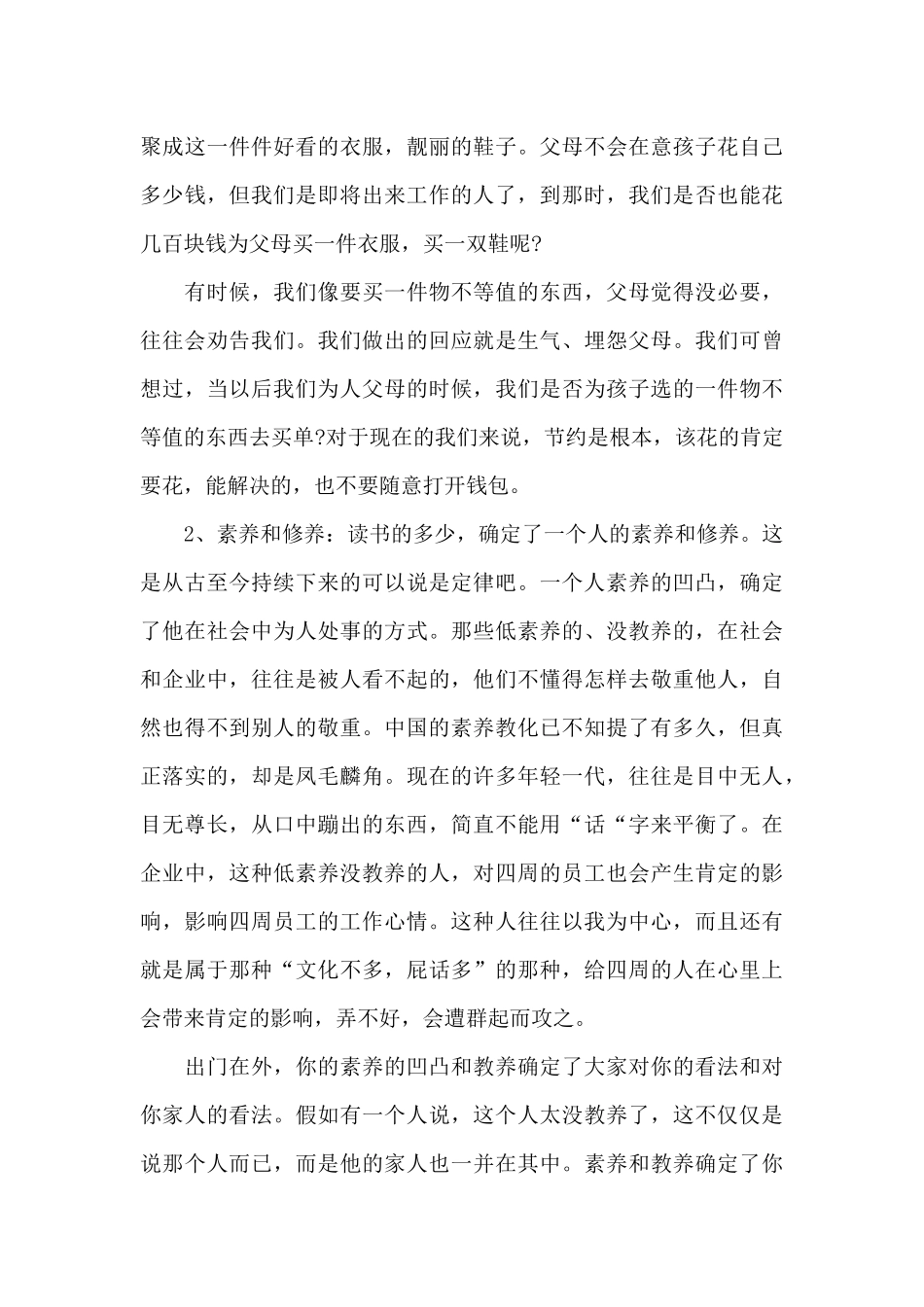 暑假餐厅打工实践报告_第3页