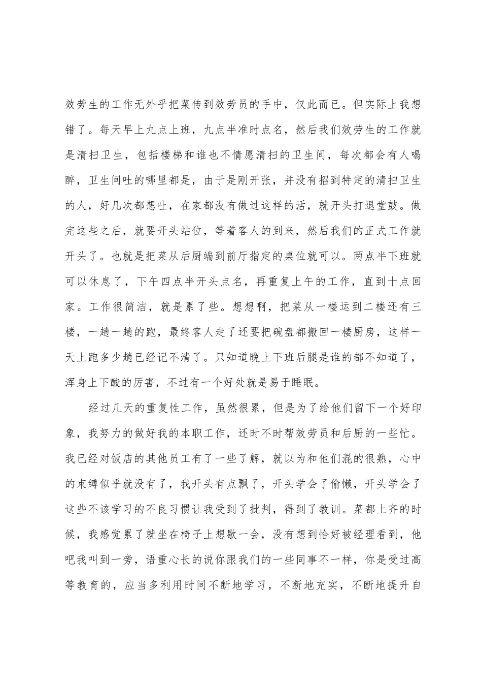 暑假餐厅服务员社会实践报告_第2页