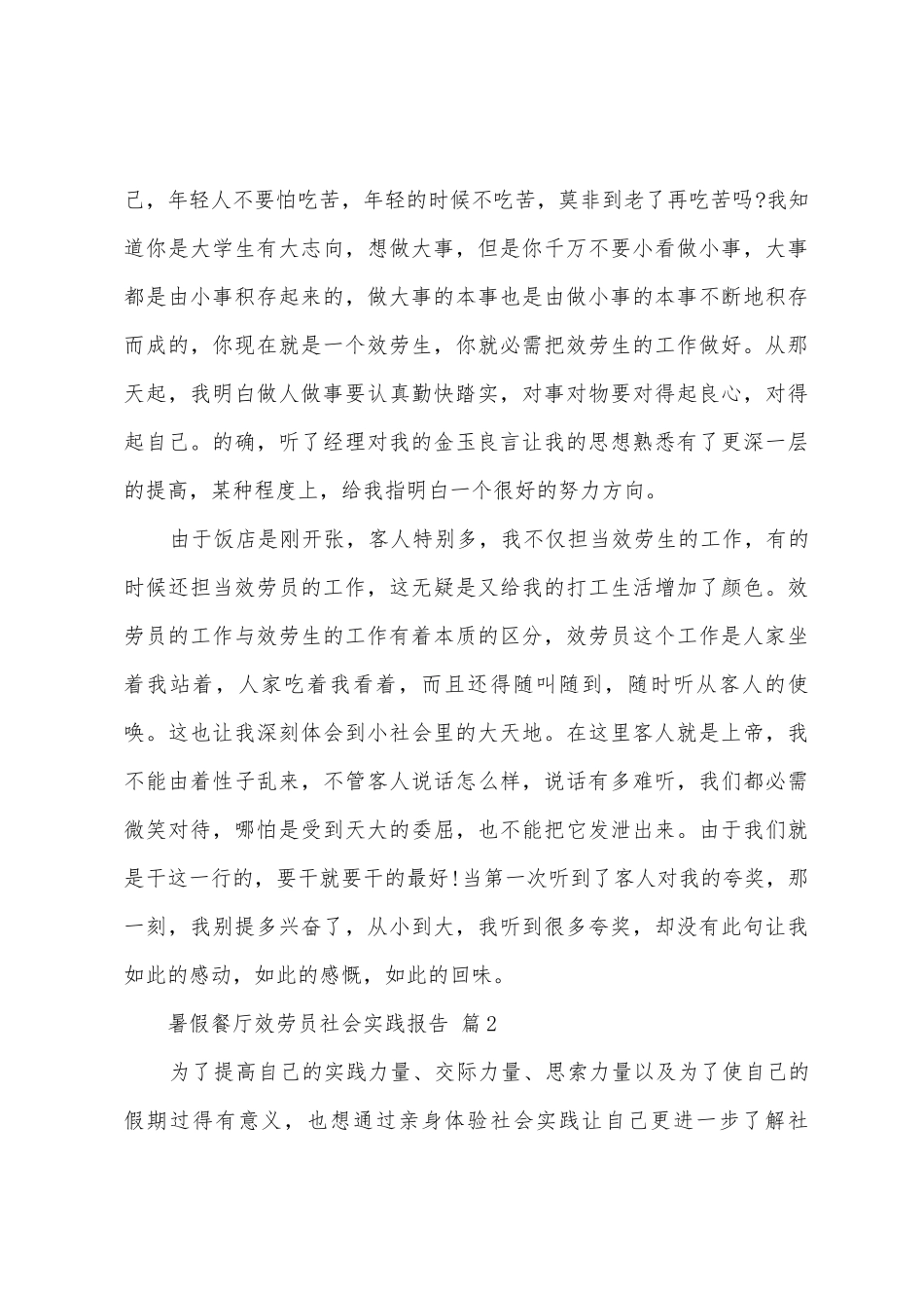 暑假餐厅服务员社会实践报告_第3页