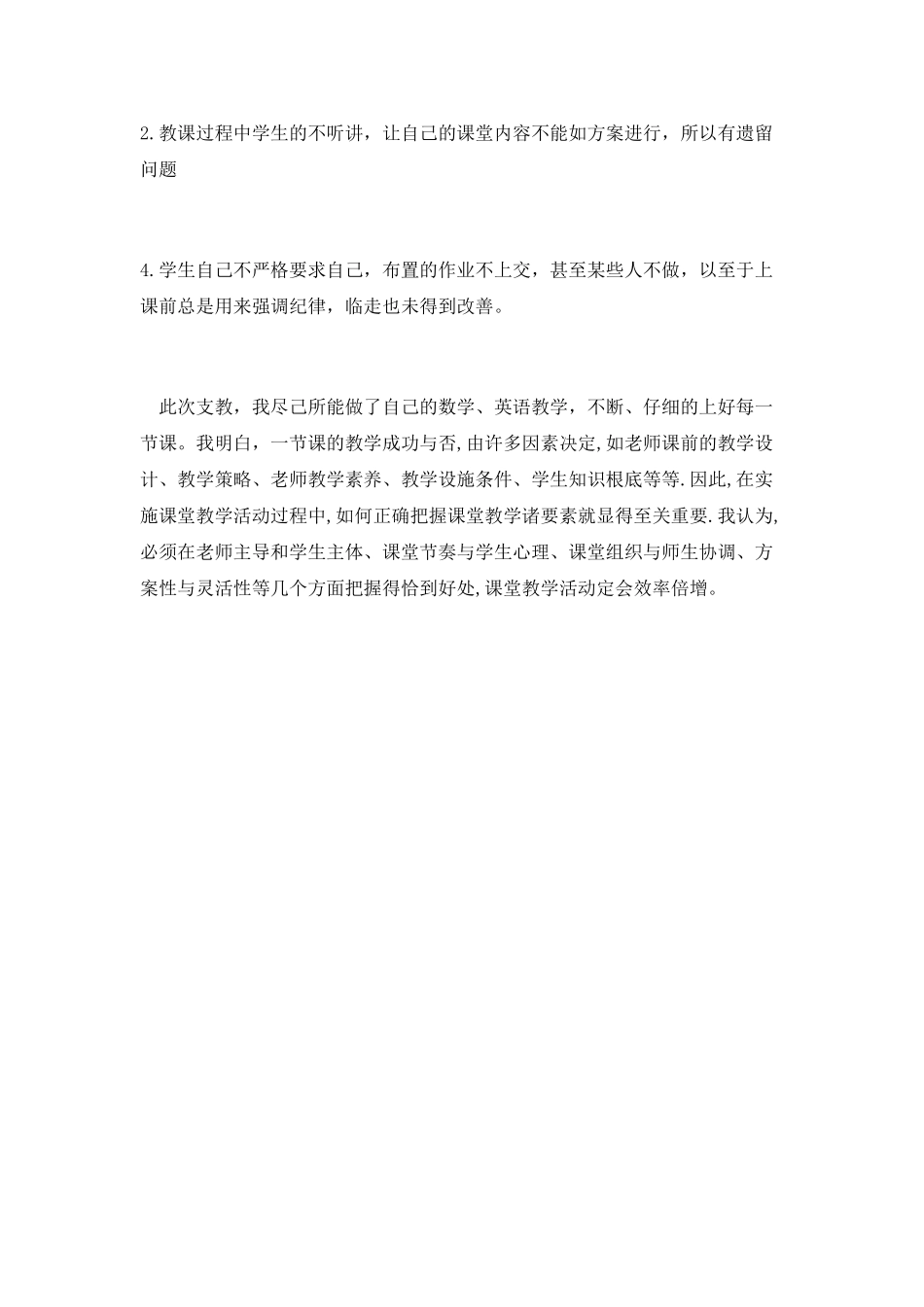 暑期“三下乡”教学总结_第2页