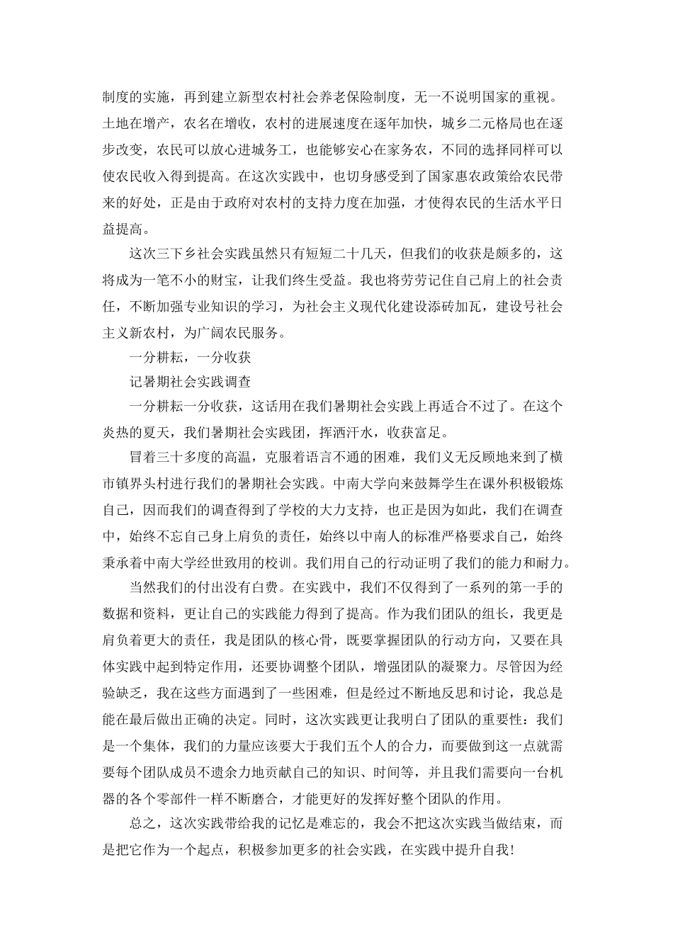 暑期“三下乡”社会实践报告2025_第2页