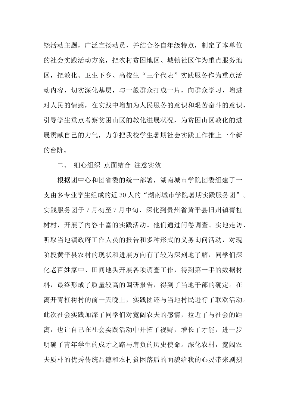 暑期“三下乡”社会实践总结汇报材料_第3页