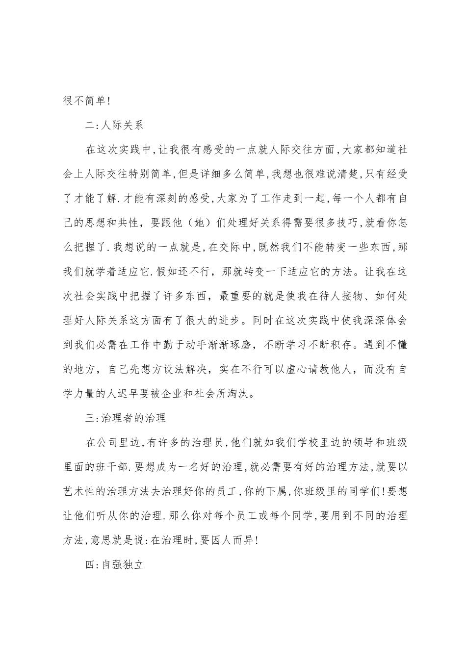 暑期1500字实践报告_第2页