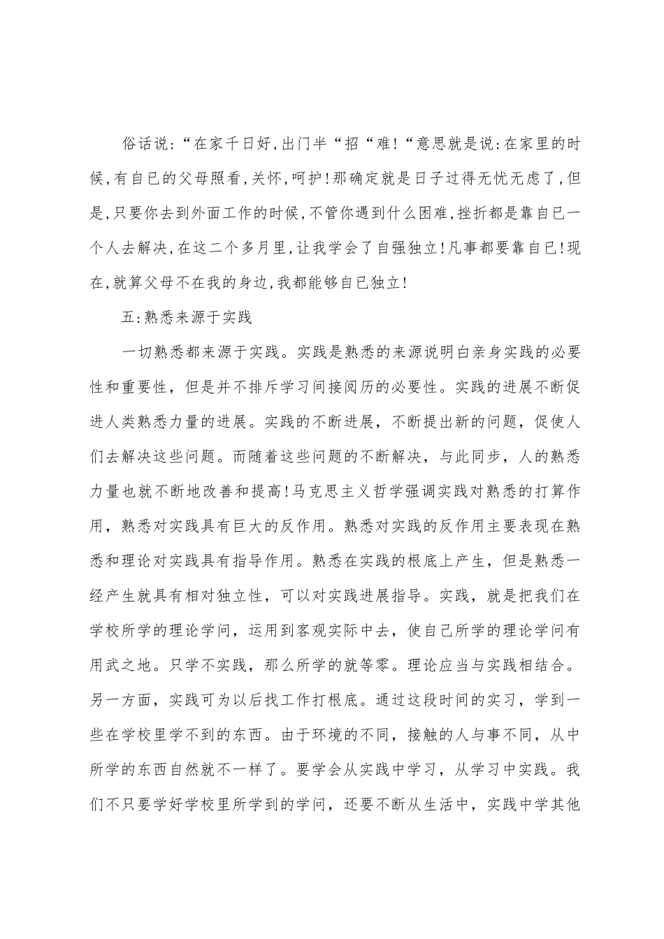 暑期1500字实践报告_第3页